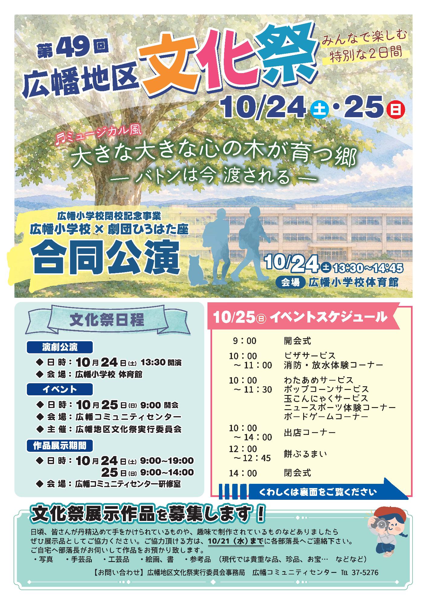 （イメージ）第49回 広幡地区文化祭
