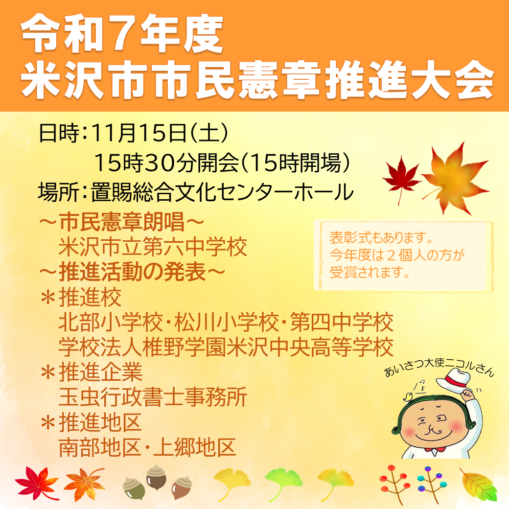 （イメージ）【文化センター】米沢市市民憲章表彰式及び推進大会
