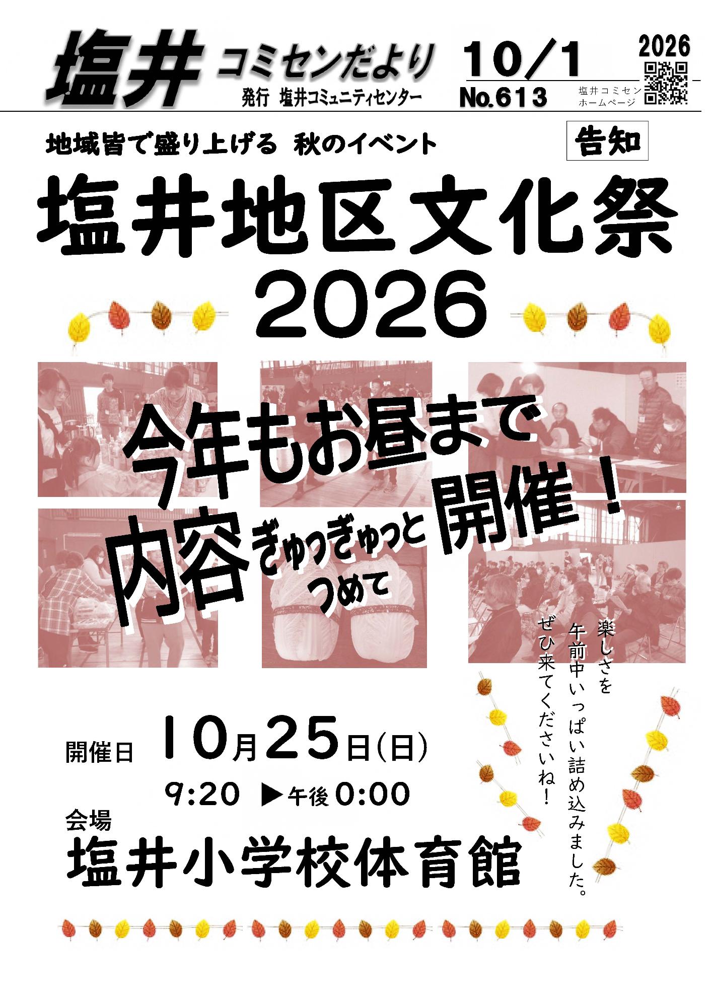 （イメージ）塩井地区文化祭2026