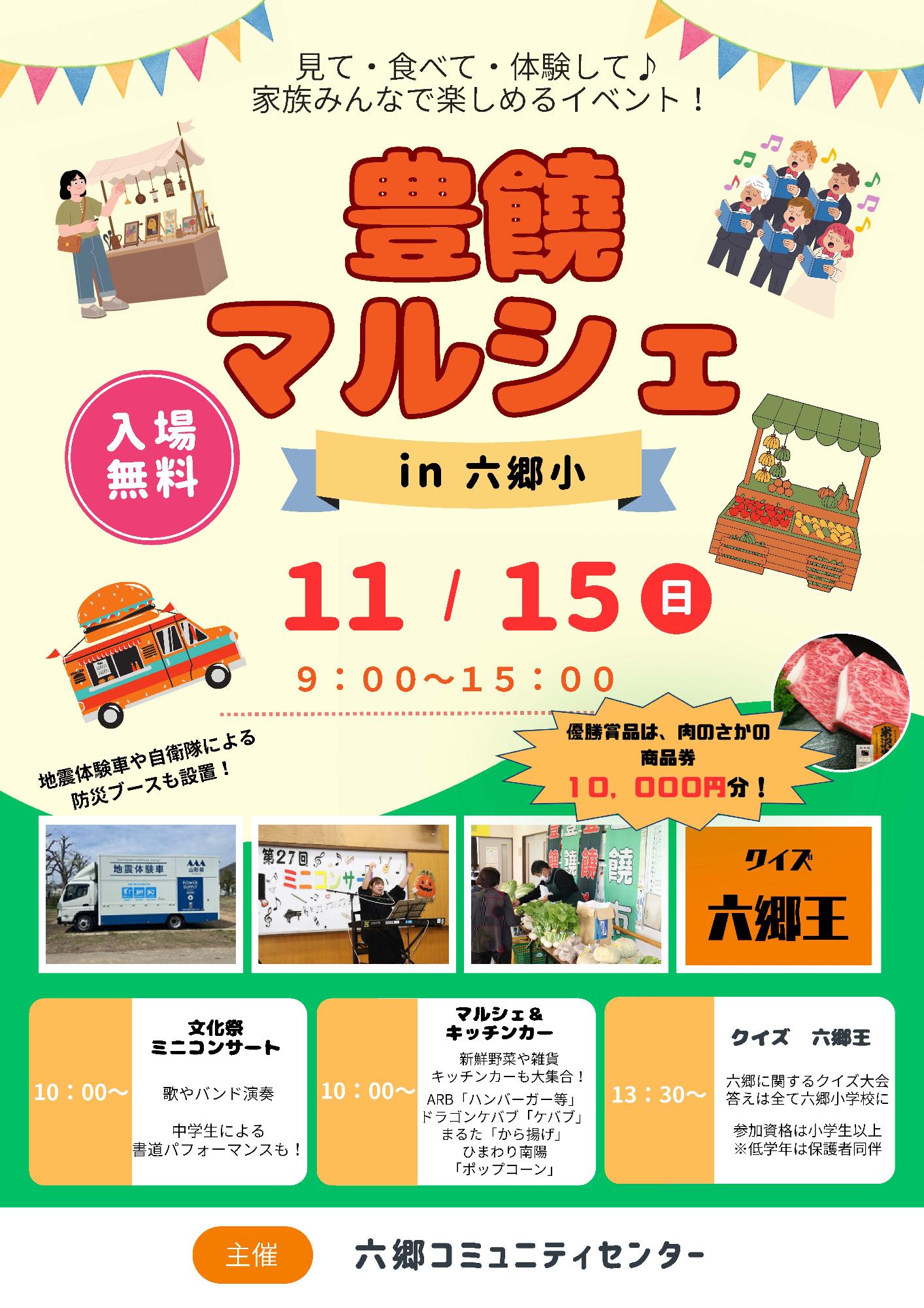 （イメージ）豊饒マルシェ