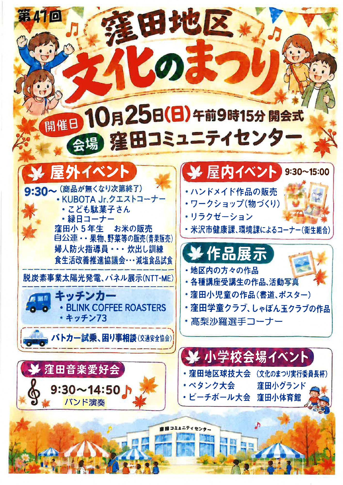 （イメージ）第47回 窪田地区文化のまつり