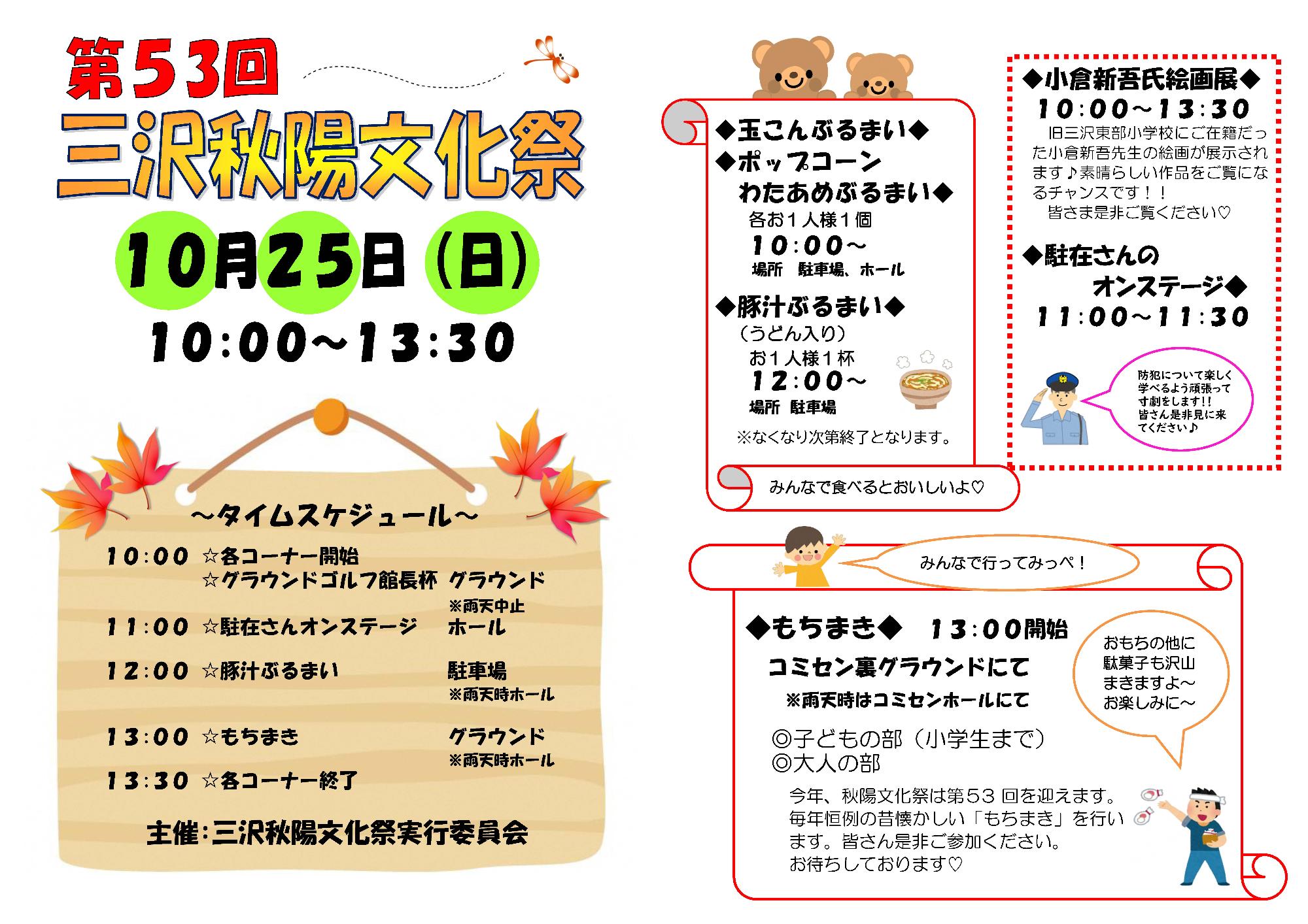（イメージ）第53回 三沢秋陽文化祭