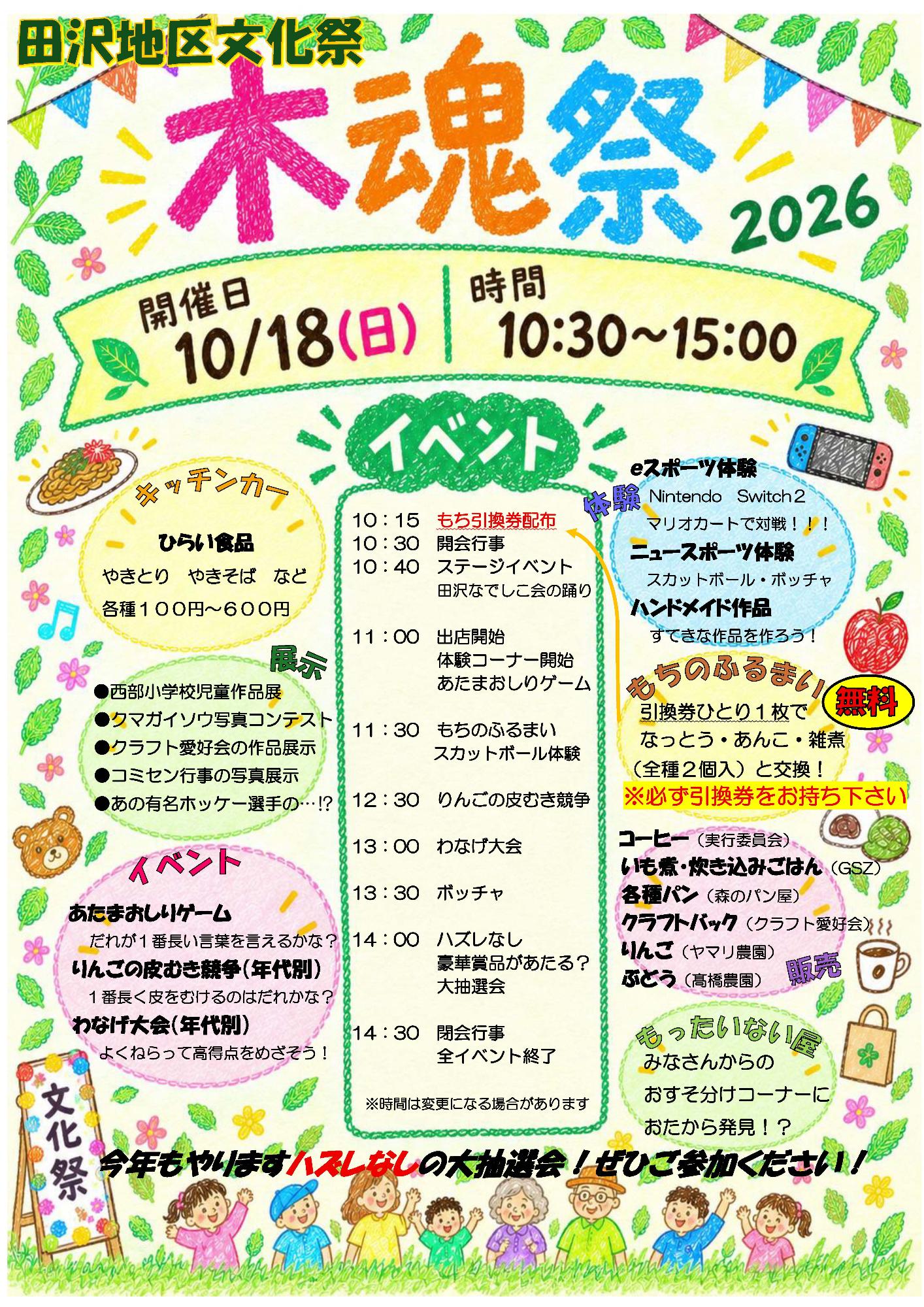 （イメージ）田沢地区文化祭 木魂祭2026