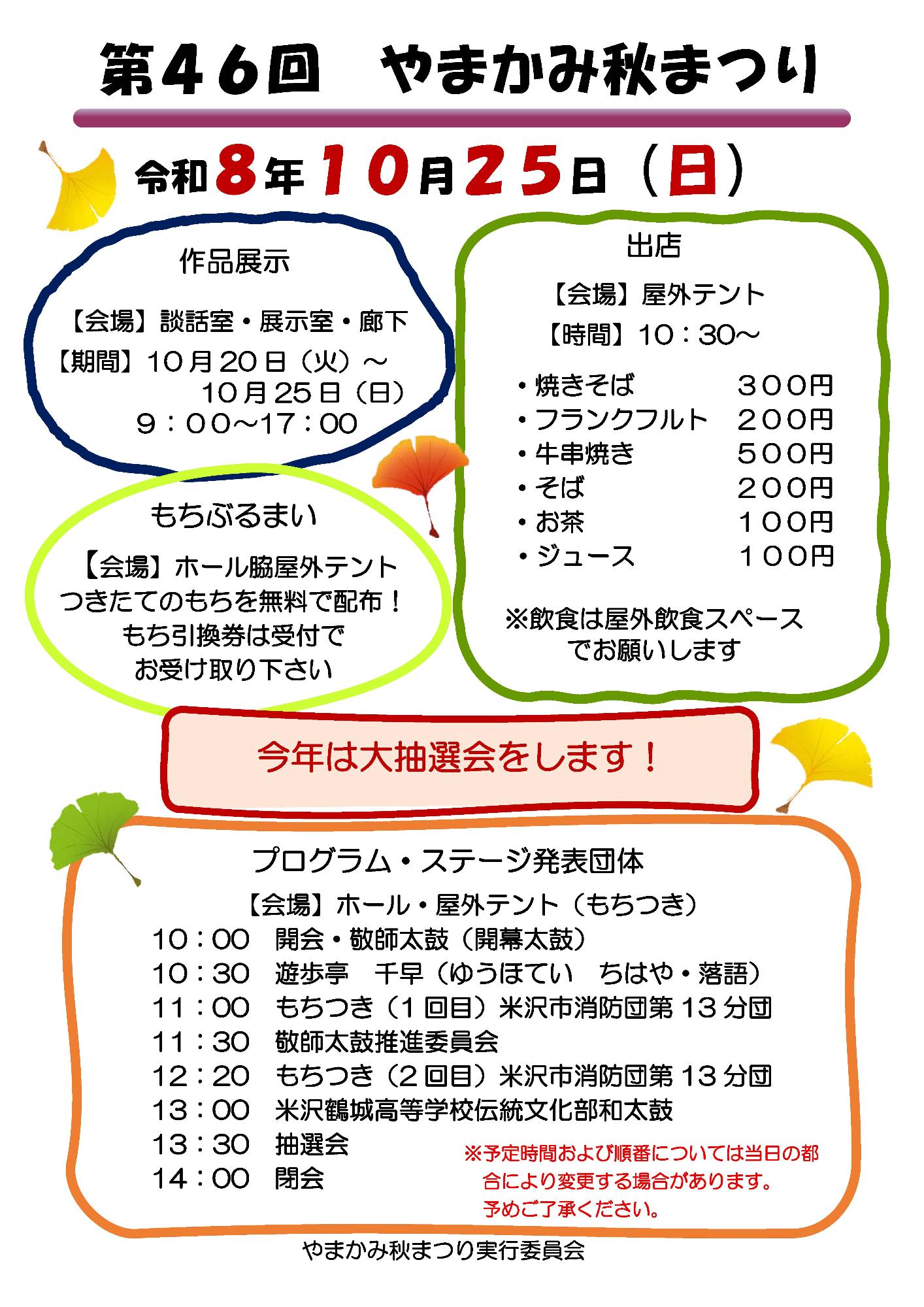（イメージ）第46回 敬師の里 やまかみ秋まつり