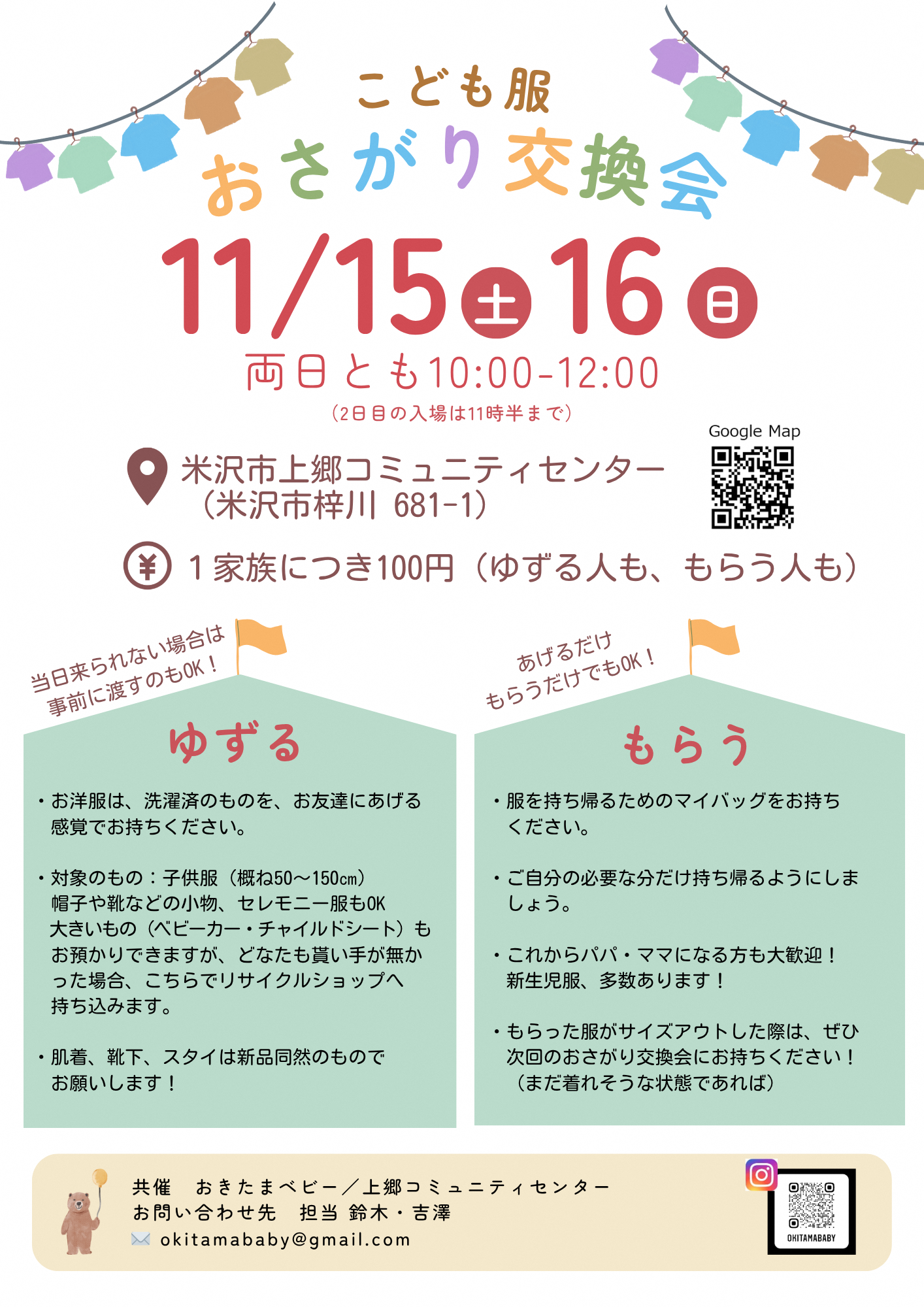 （イメージ）【上郷コミセン】子ども服おさがり交換会