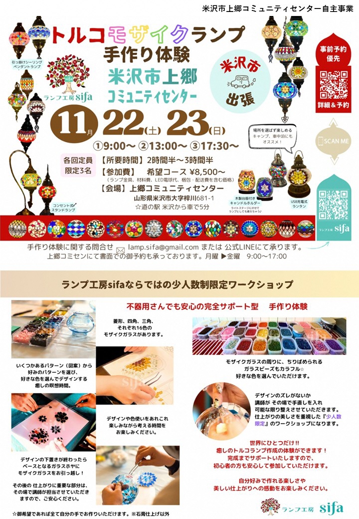 （イメージ）【上郷コミセン】＜要申込＞トルコモザイクランプ手作り体験