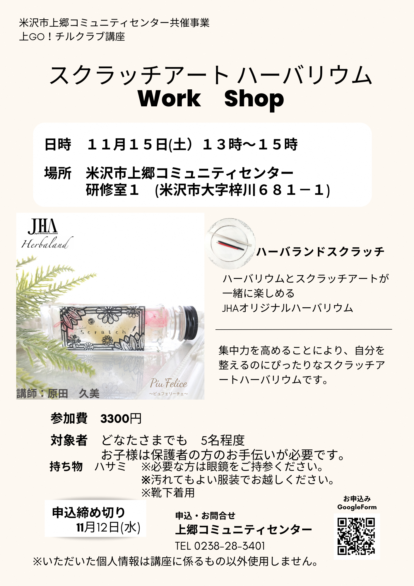 （イメージ）【上郷コミセン】＜要申込＞ハーバリウム講座