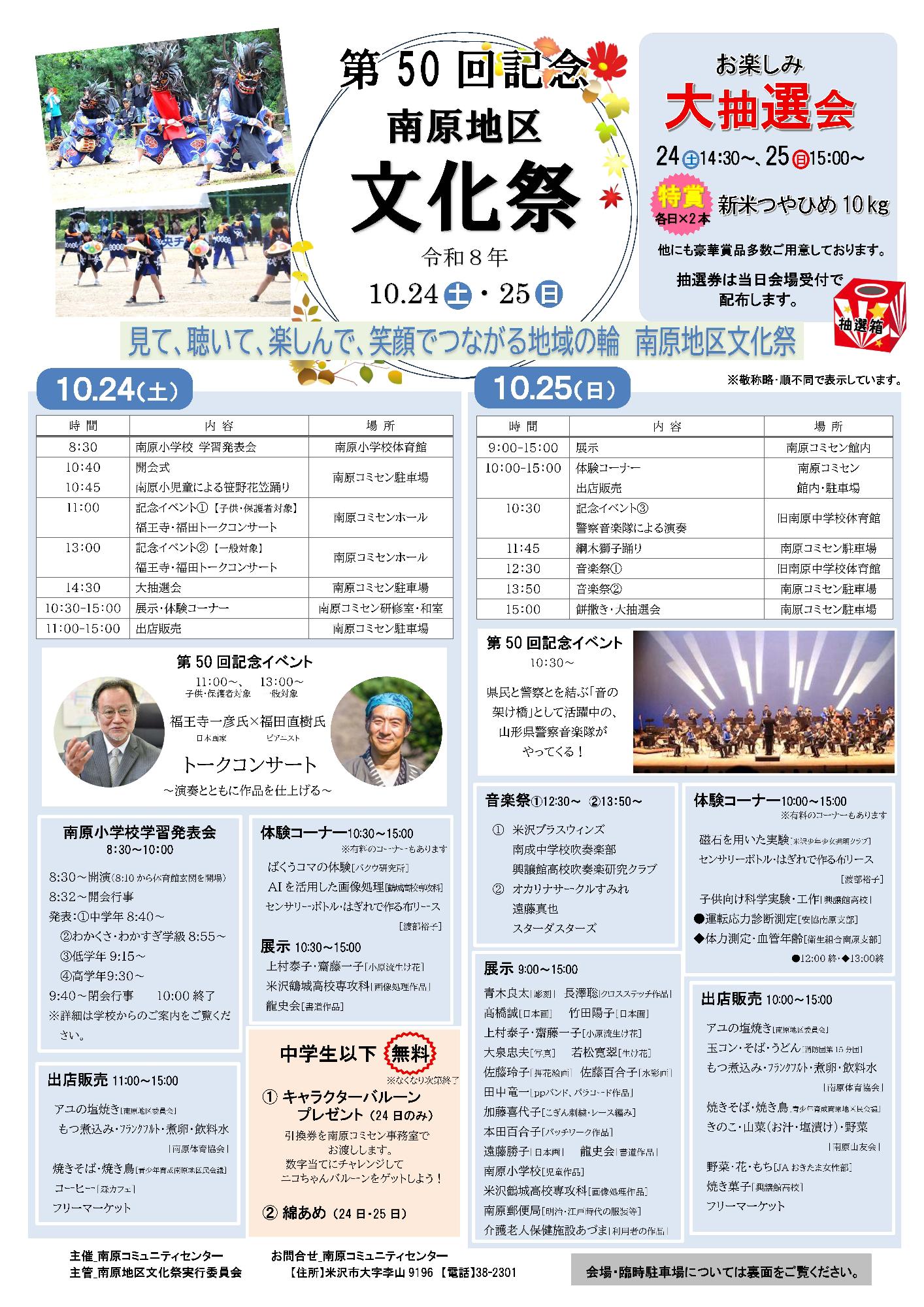 （イメージ）第50回 南原地区文化祭