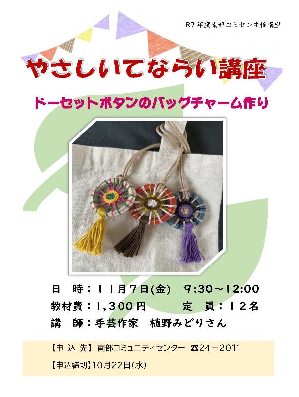 （イメージ）【南部コミセン】＜要申込＞やさしいてならい講座