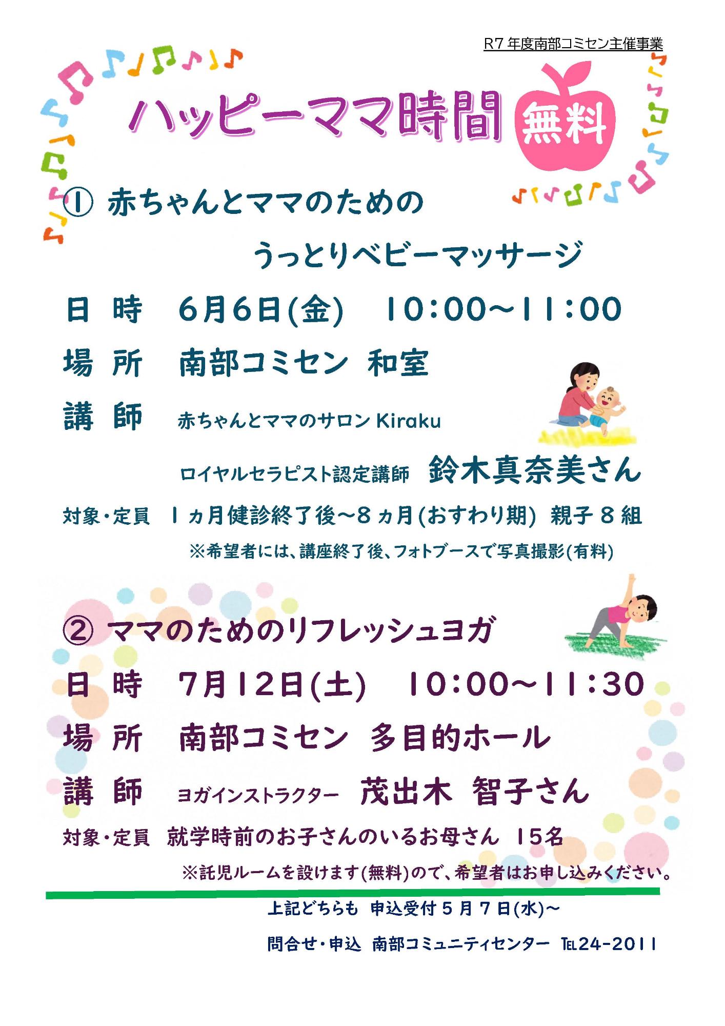 （イメージ）【南部コミセン】＜要申込＞ハッピーママ時間