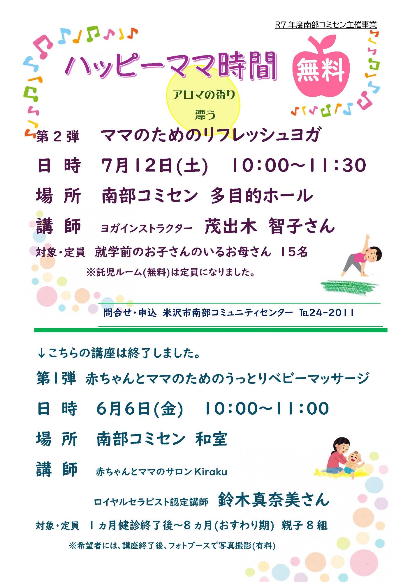 （イメージ）【南部コミセン】＜要申込＞第2回ハッピーママ時間
