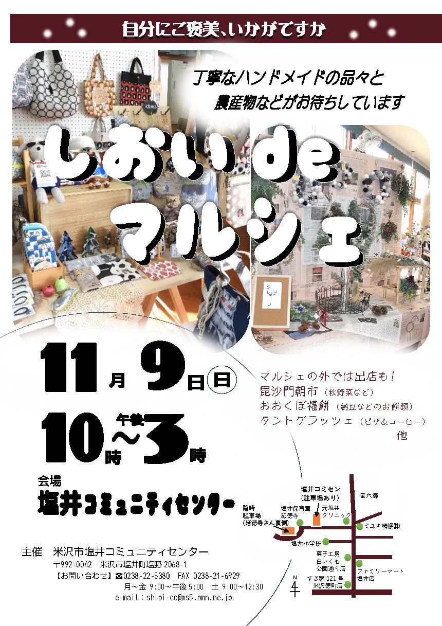 （イメージ）【塩井コミセン】しおいdeマルシェ