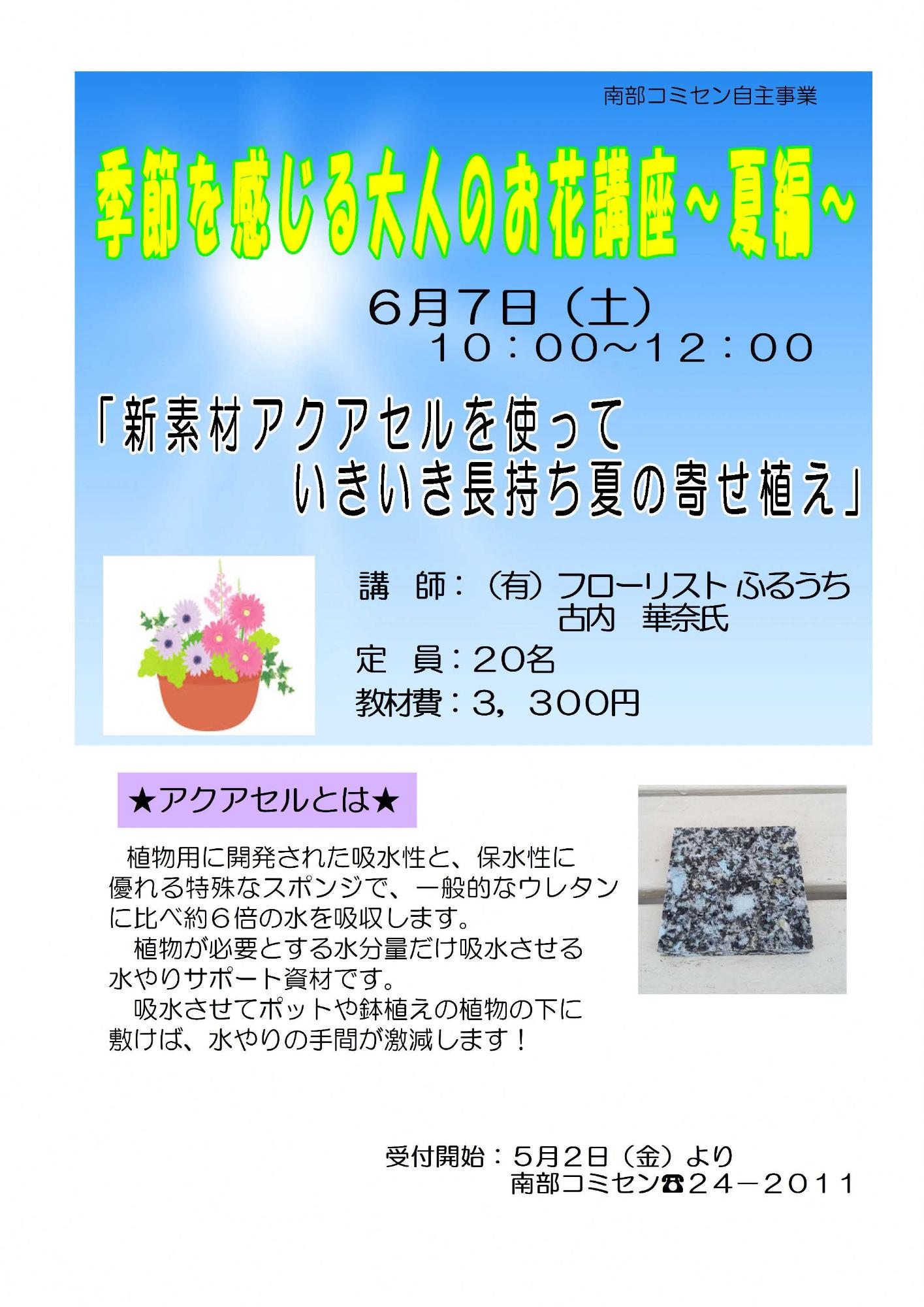（イメージ）【南部コミセン】＜要申込＞季節を感じる大人のお花講座