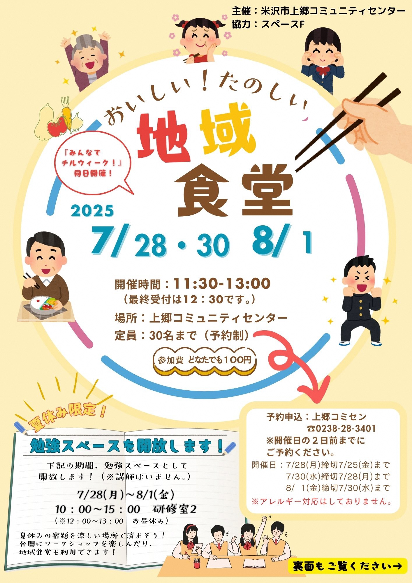 （イメージ）【上郷コミセン】＜要申込＞地域食堂
