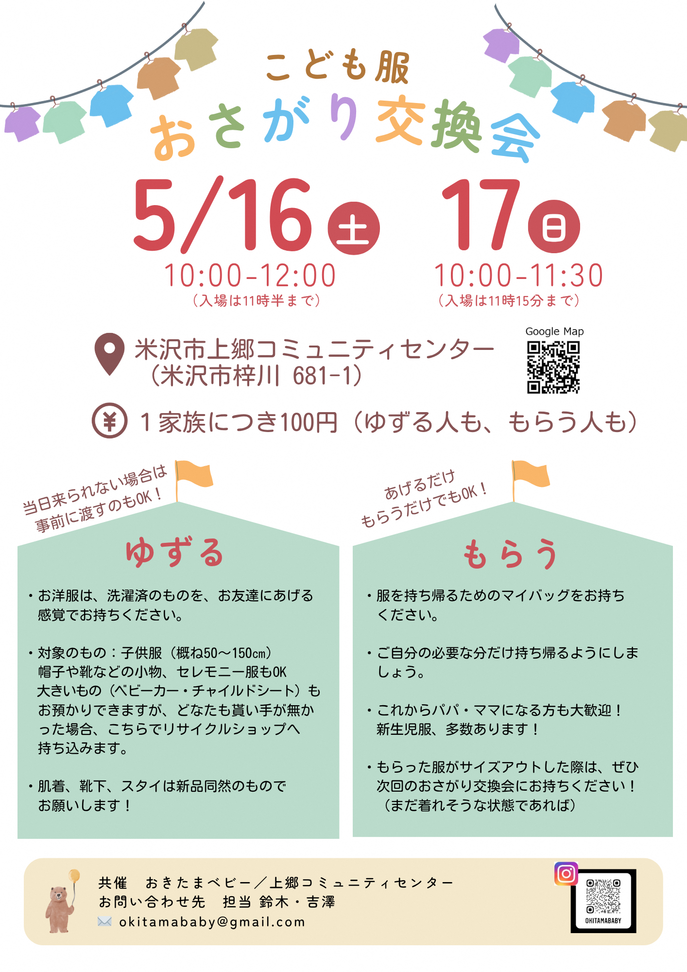 （イメージ）子ども服おさがり交換会