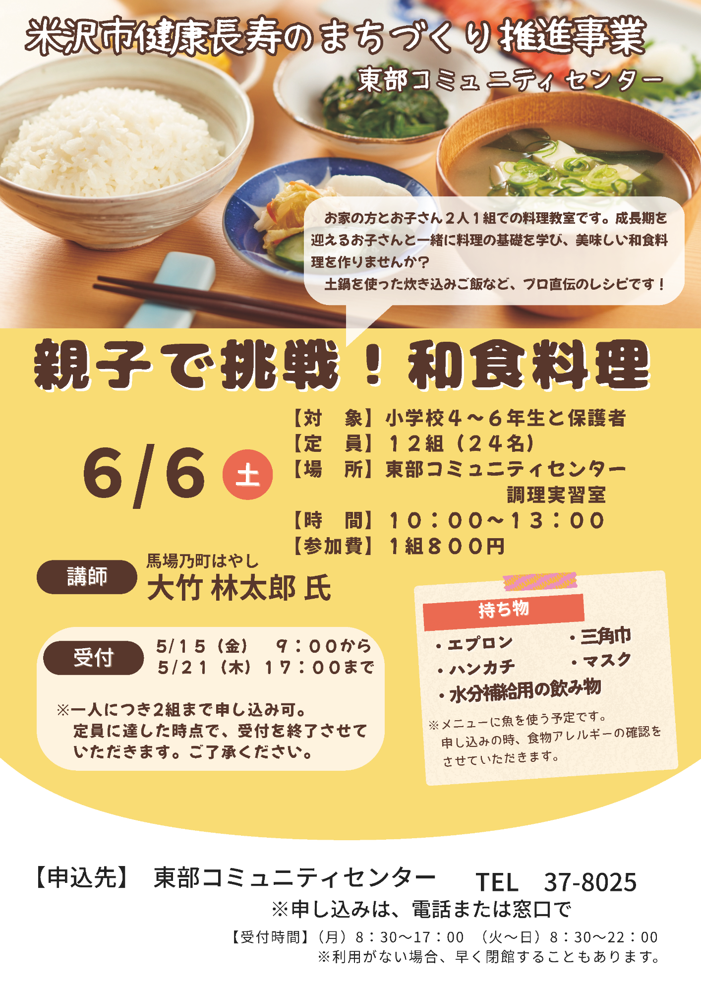 （イメージ）親子で挑戦！和食料理【健康長寿のまちづくり推進事業】 ＜要申込＞