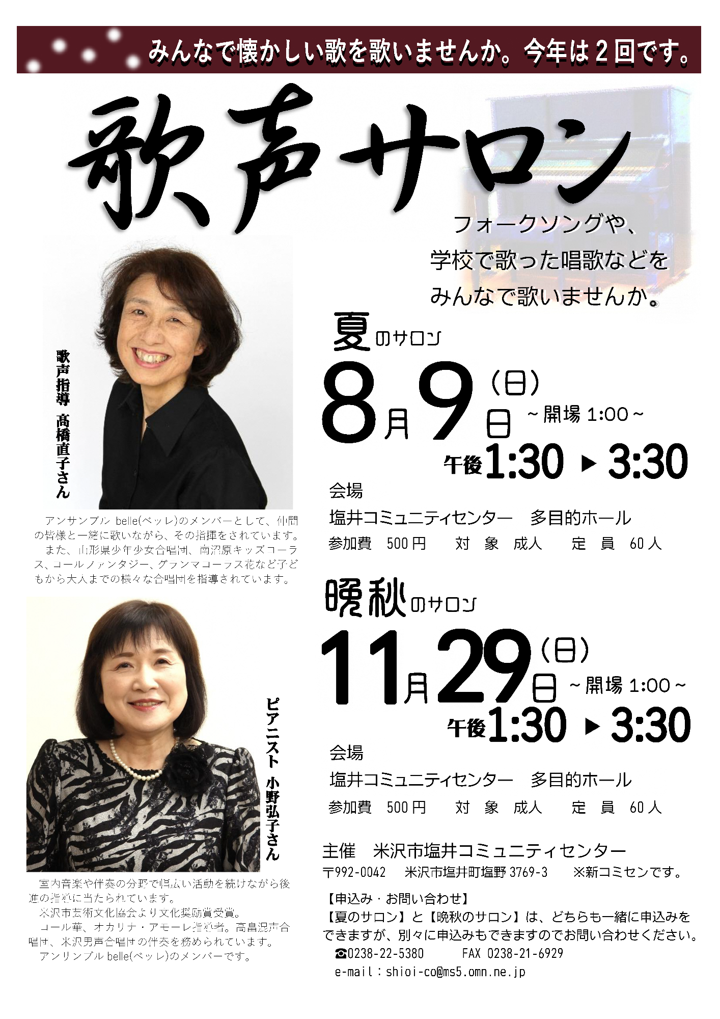 （イメージ）歌声サロン＜要申込＞
