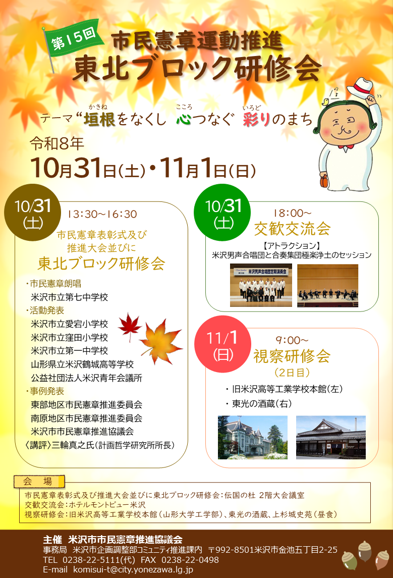 （イメージ）【伝国の杜】市民憲章運動推進第15回東北ブロック研修会